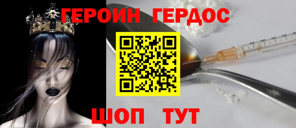 ГЕРОИН Heroin Сатка