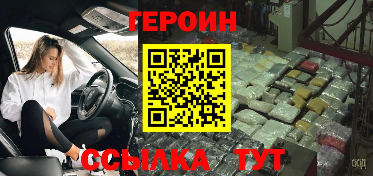 Героин герыч  Вход с VPN  Сатка 