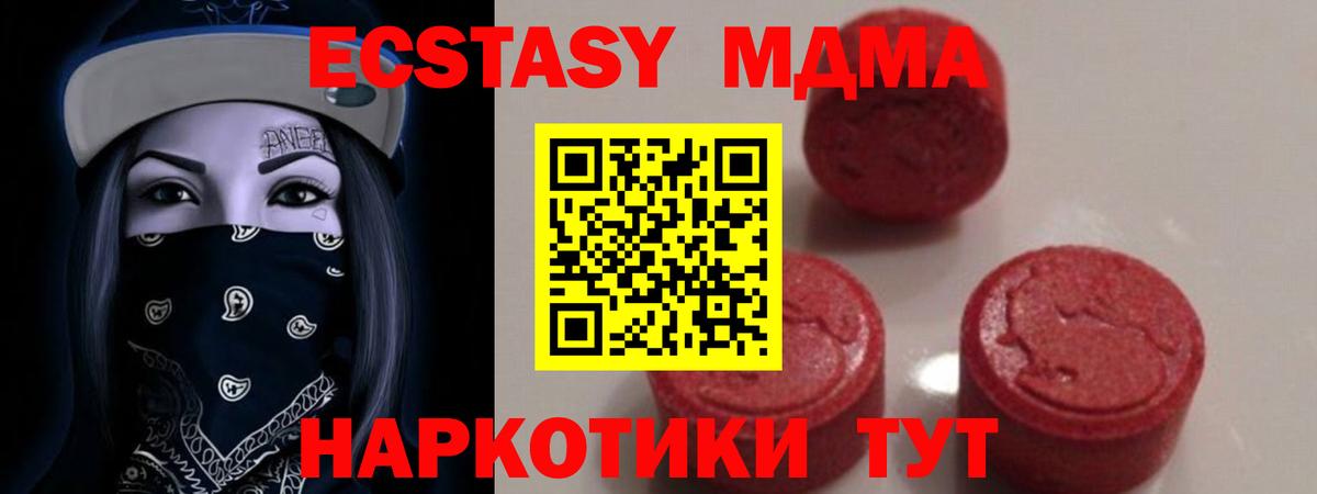 MDMA кристаллы  МДМА Molly  Сатка  МДМА  Вход с VPN 