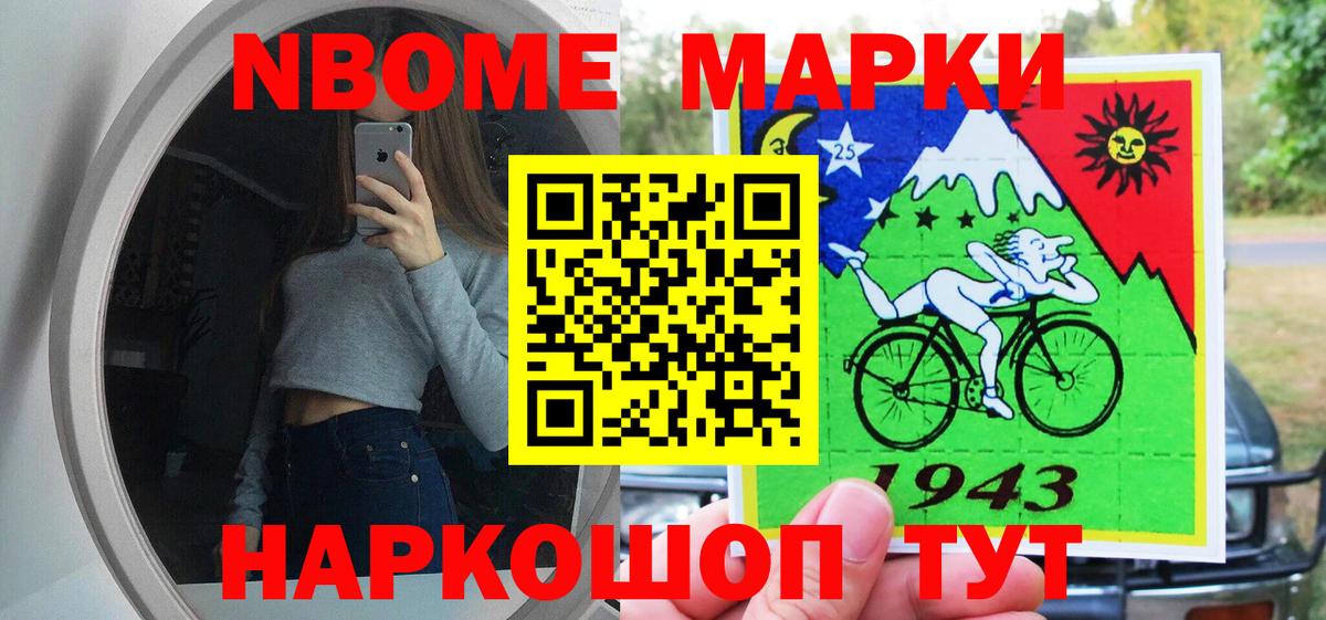 Марки N-bome 1,8мг Сатка
